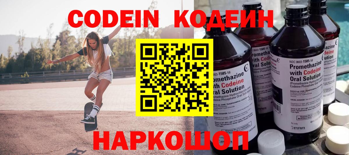 Тельмана  Codein напиток Lean (лин)  Codein напиток Lean (лин)  Вход с VPN 