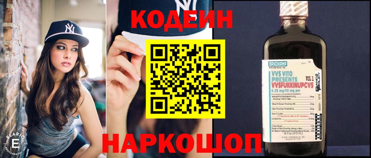 Кодеиновый сироп Lean Purple Drank Тельмана