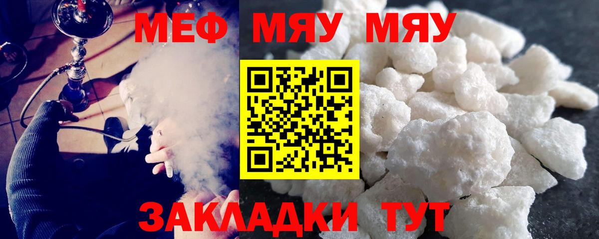 Меф мяу мяу Тельмана