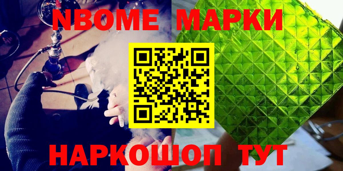 Тельмана  Марки 25I-NBOMe 1,8мг  Вход с VPN 